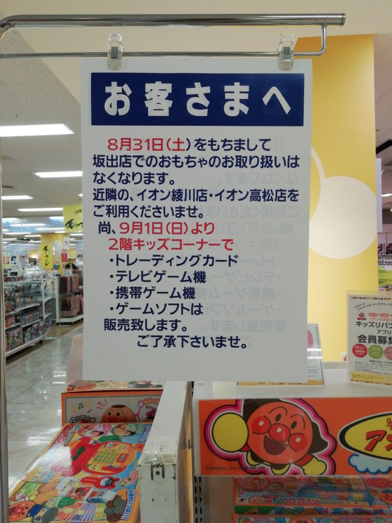 イオン坂出店