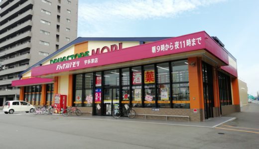 「ドラッグストアモリ 宇多津店」が「ザグザグ 宇多津2号店(仮称)」になるみたい。ドラッグストアモリは香川県から撤退の模様