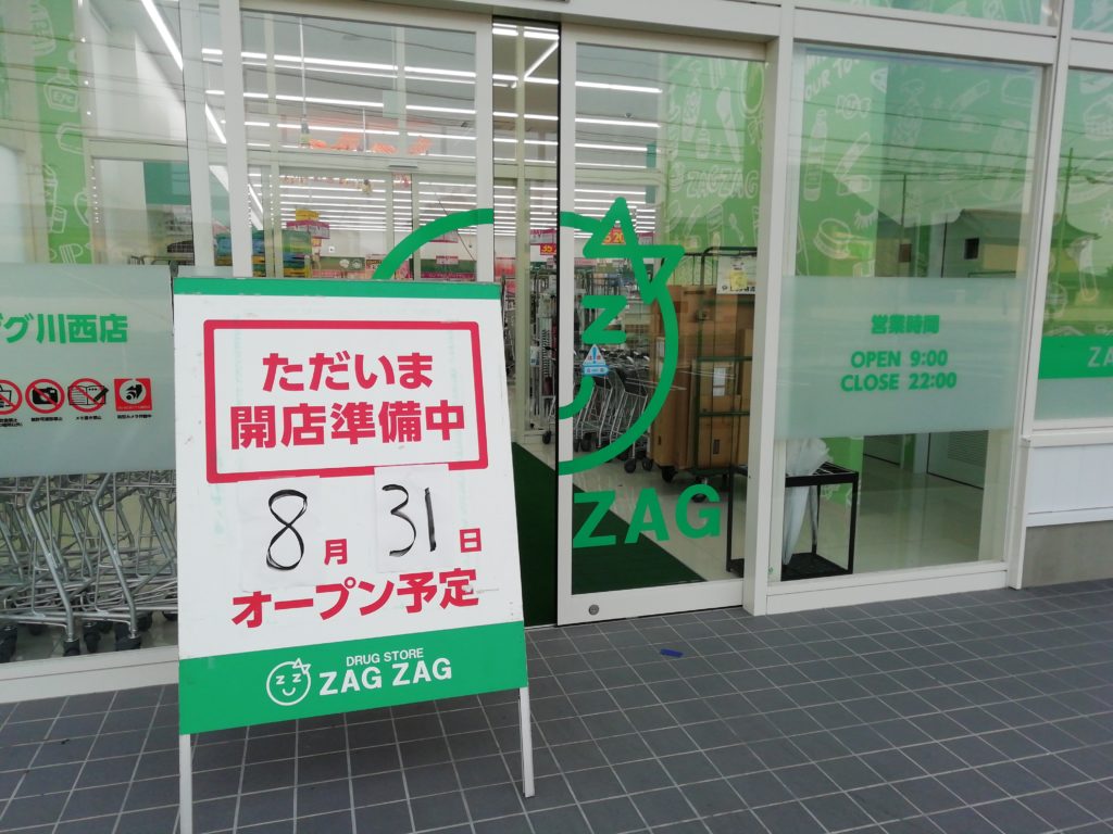 ザグザグ 川西店