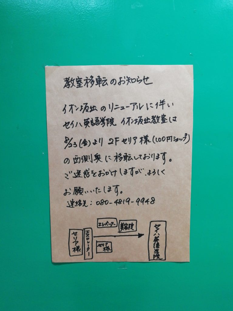 イオン坂出店改装