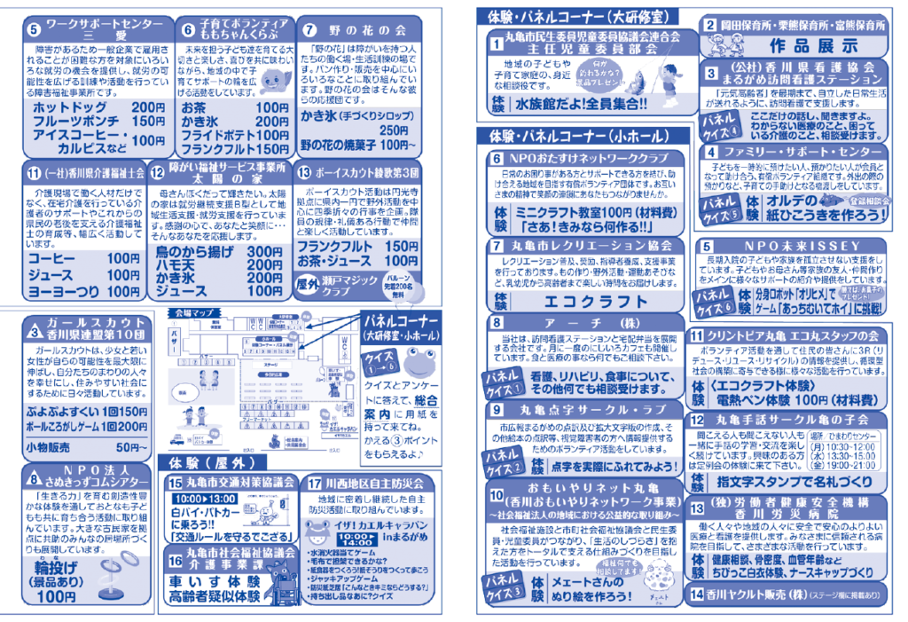 第10回ふくしフェスティバル丸亀イベント詳細