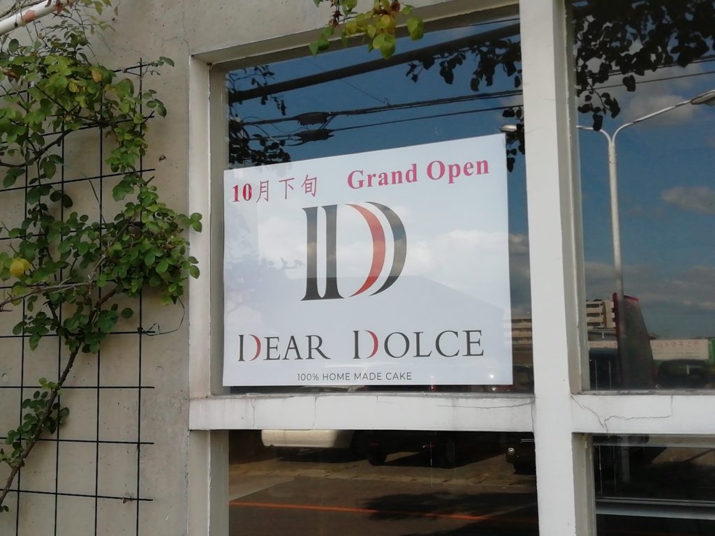 DEAR DOLCE かみんぐすーん