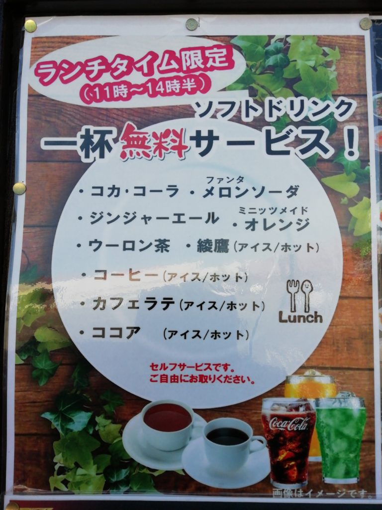 豊源ソフトドリンク一杯無料サービス