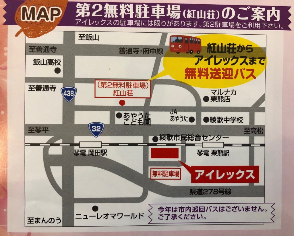 第二駐車場(紅山荘)のご案内