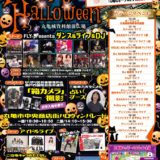 ハッピーハロウィン