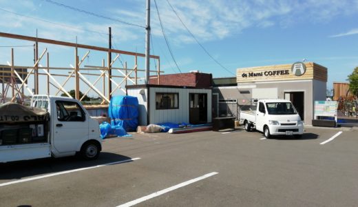 飯野町東二のアルコート内に「de Marni COFFEE(ド・マーニ コーヒー)」ってカフェができるみたい。オープンは10月20日(日)の予定。マンマカフェの後継店