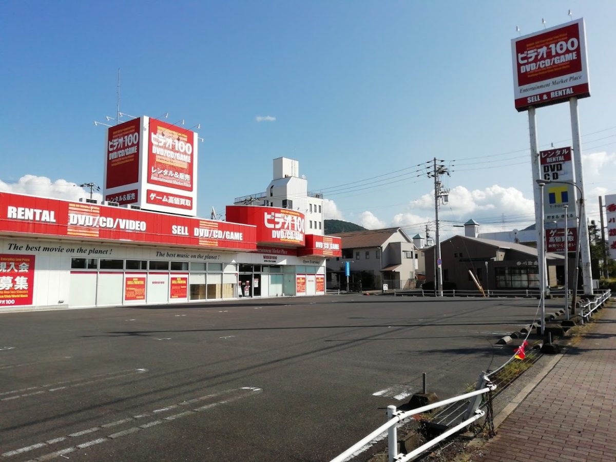 ビデオ100坂出店