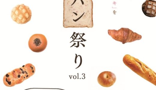 「うたづパン祭り vol.3」が10月20日(日)にTSUTAYA宇多津店駐車場で開催