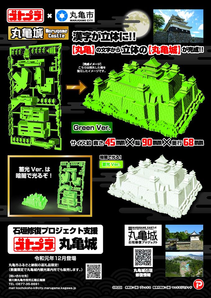 ゴトプラ丸亀城完成形