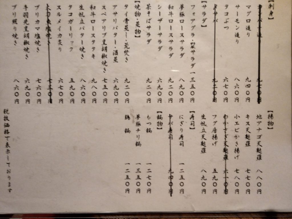 「一昇」メニュー1