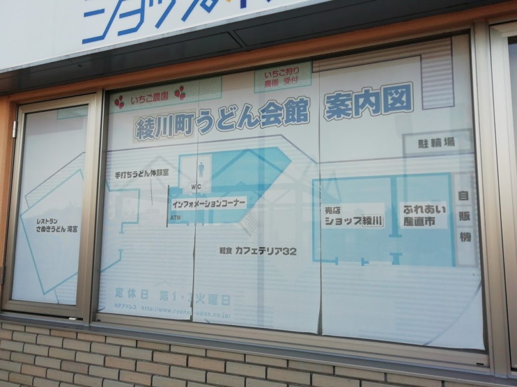 綾川町うどん会館 案内図