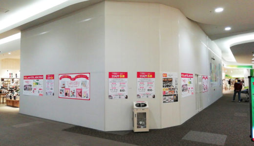 イオン綾川2Fに生活雑貨店「THREEPPY(スリーピー) 」が11月30日(土)にオープンするみたい。1Fの姉妹店「プラスハート イオンモール綾川店」は11月24日(日)で閉店