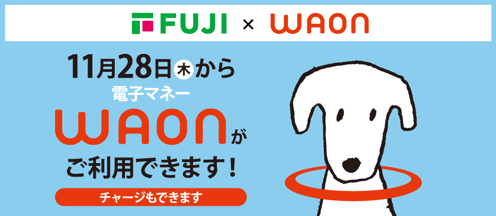 fujiでWAONが使える