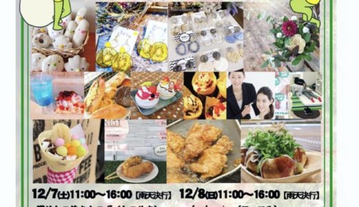 12月7日(土)・8日(日)にTSUTAYA丸亀郡家店で「まるかめまるをのまるまるマルシェ」を開催！郡家店で行われる初めてのマルシェ！