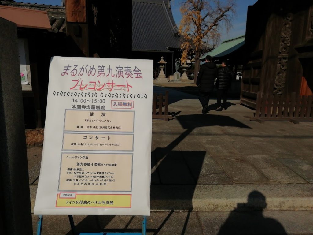 塩屋別院　プレコンサート看板