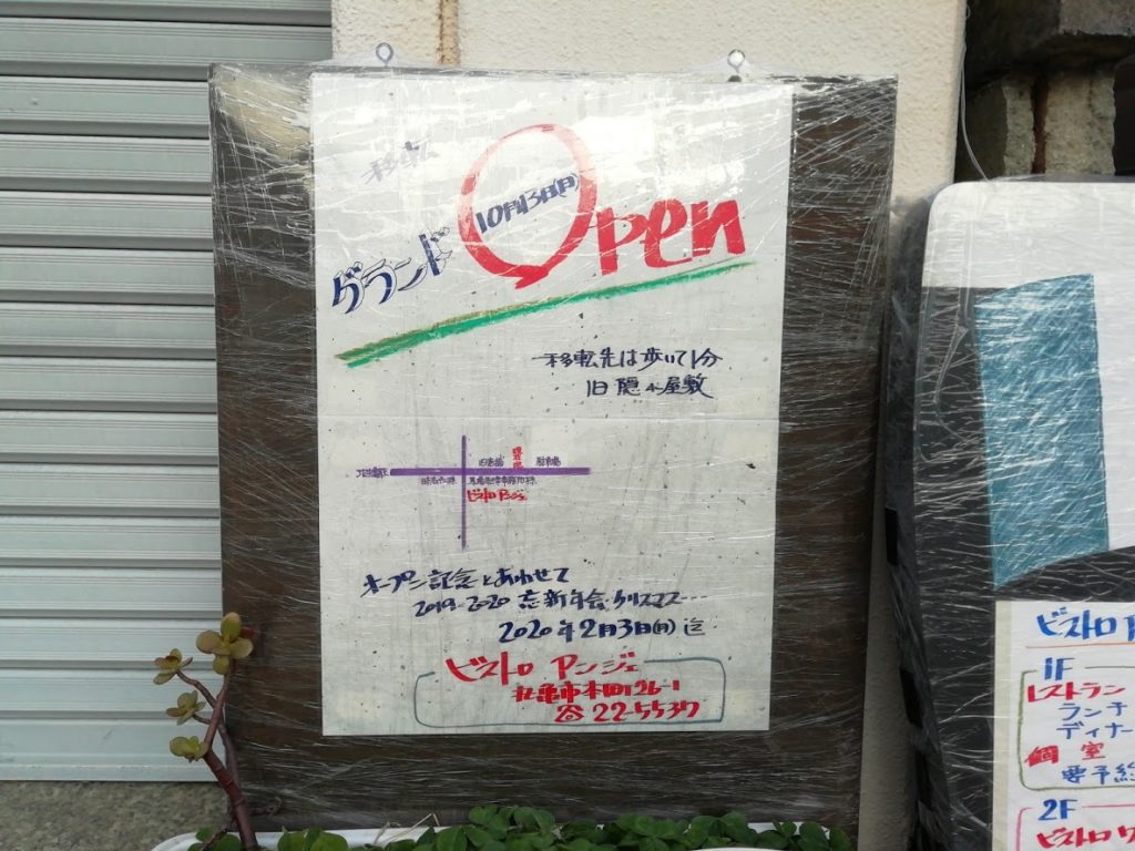 アンジェ 新店舗の案内