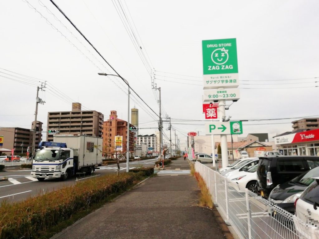 ザグザグ宇多津店　看板