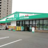 宇多津町　ザグザグ宇多津店　外観