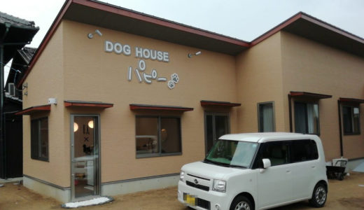 塩屋町にトリミングサロンの「DOG HOUSE パピー 塩屋店」ができてる。唐崎商店東隣りのかわいいお店