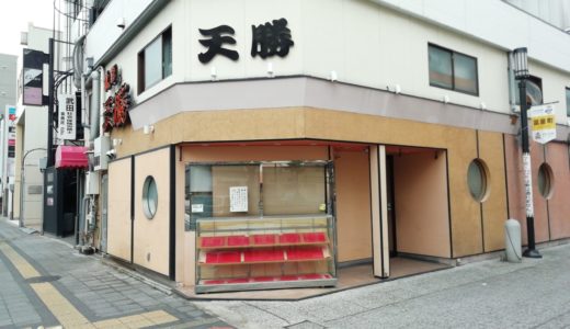 富屋町に「寿司居酒屋や台ずし 丸亀町」ができるみたい。オープンは2月の予定。天勝丸亀店があったところ