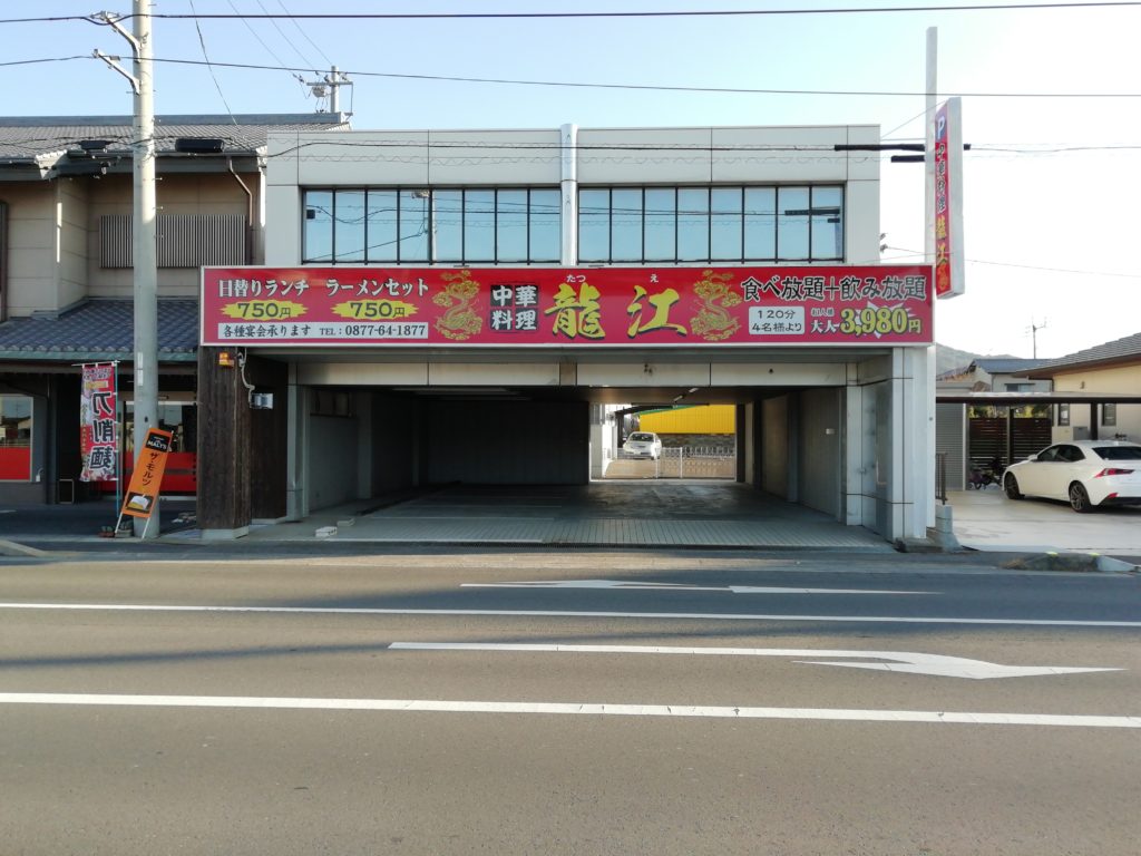 龍江 駐車場