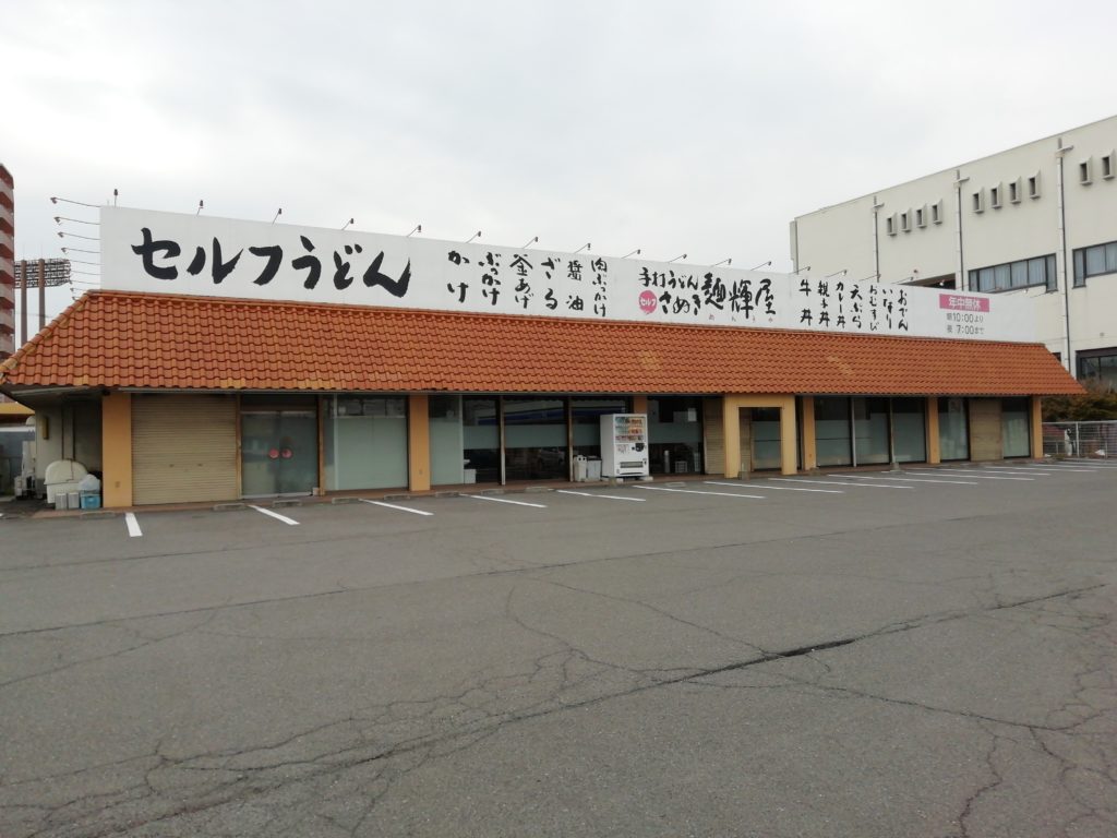さぬき麺輝屋 丸亀本店