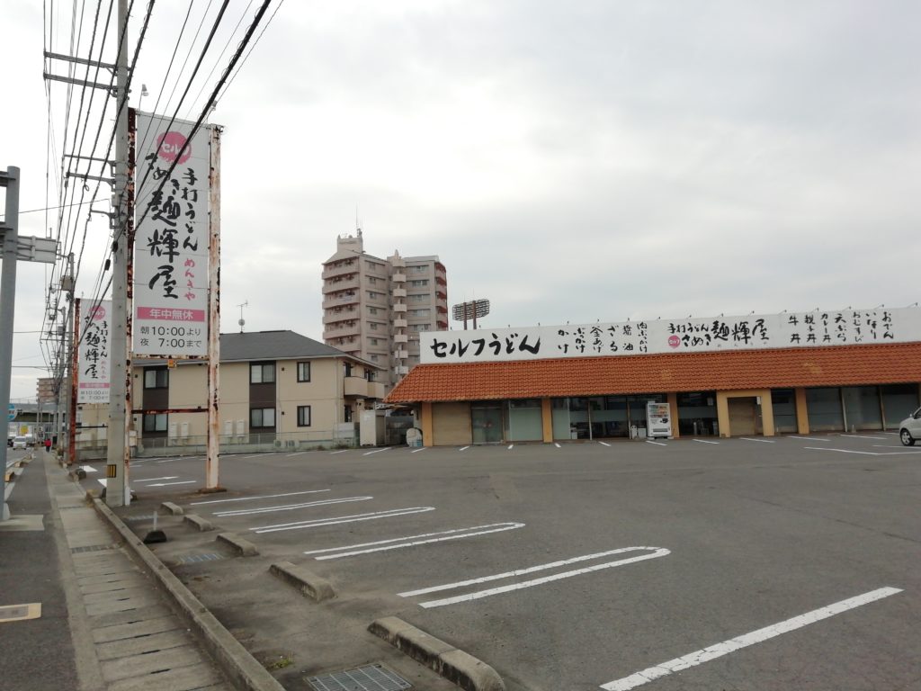 さぬき麺輝屋 丸亀本店