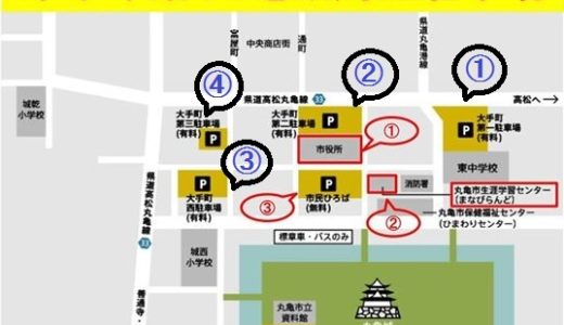 年末年始の丸亀城周辺市営駐車場案内