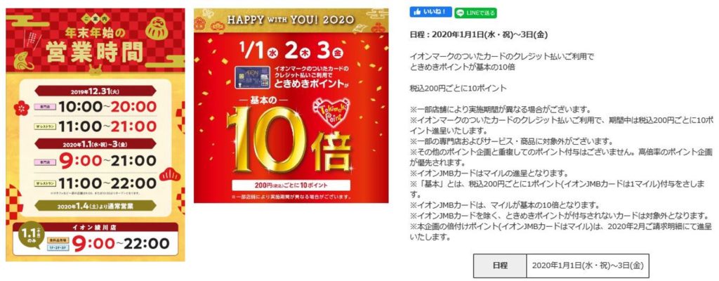 イオンモール綾川　営業時間等