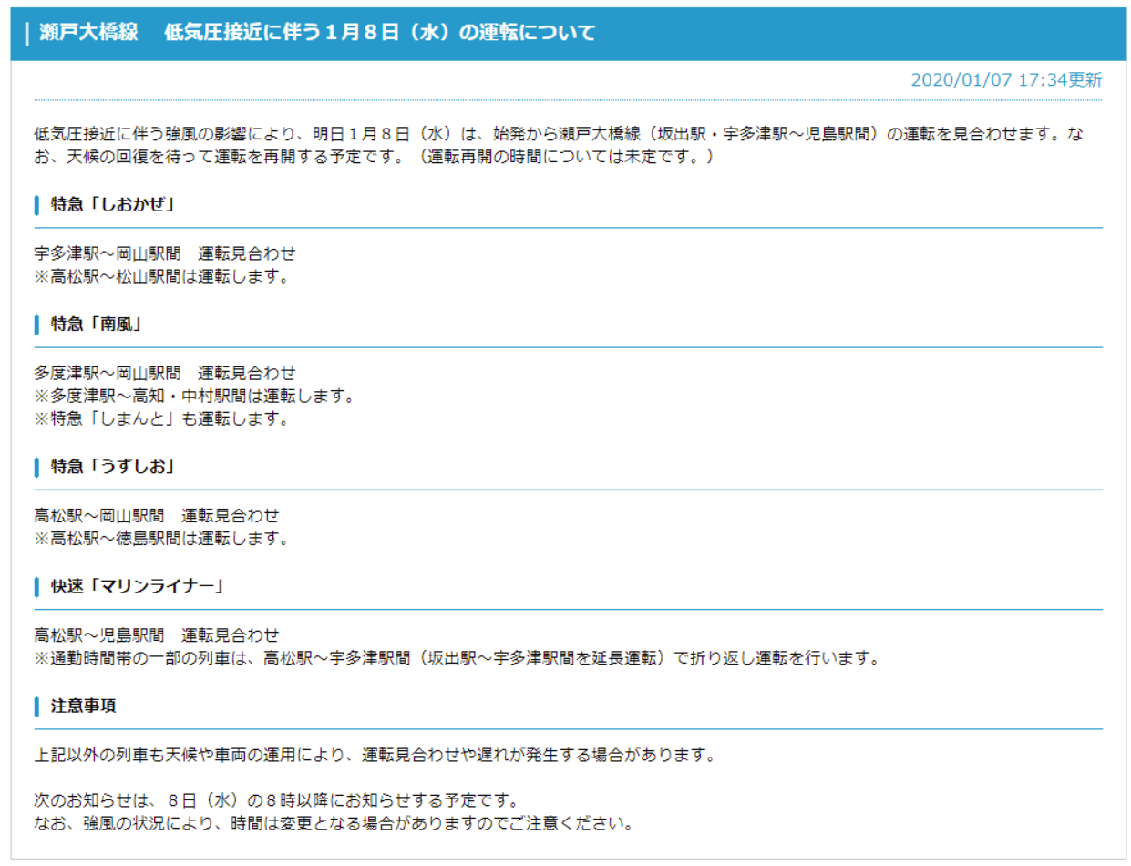 1月8日 水 は明け方から天気が大荒れの模様 Jr瀬戸大橋線は始発から運転を見合わせるみたい 丸亀つーしん 1月8日 水 は明け方から天気が大荒れの模様 Jr瀬戸大橋線は始発から運転を見合わせるみたい 丸亀つーしん