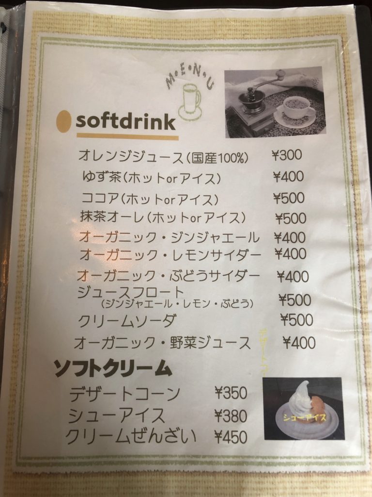 ソフトドリンクメニュー