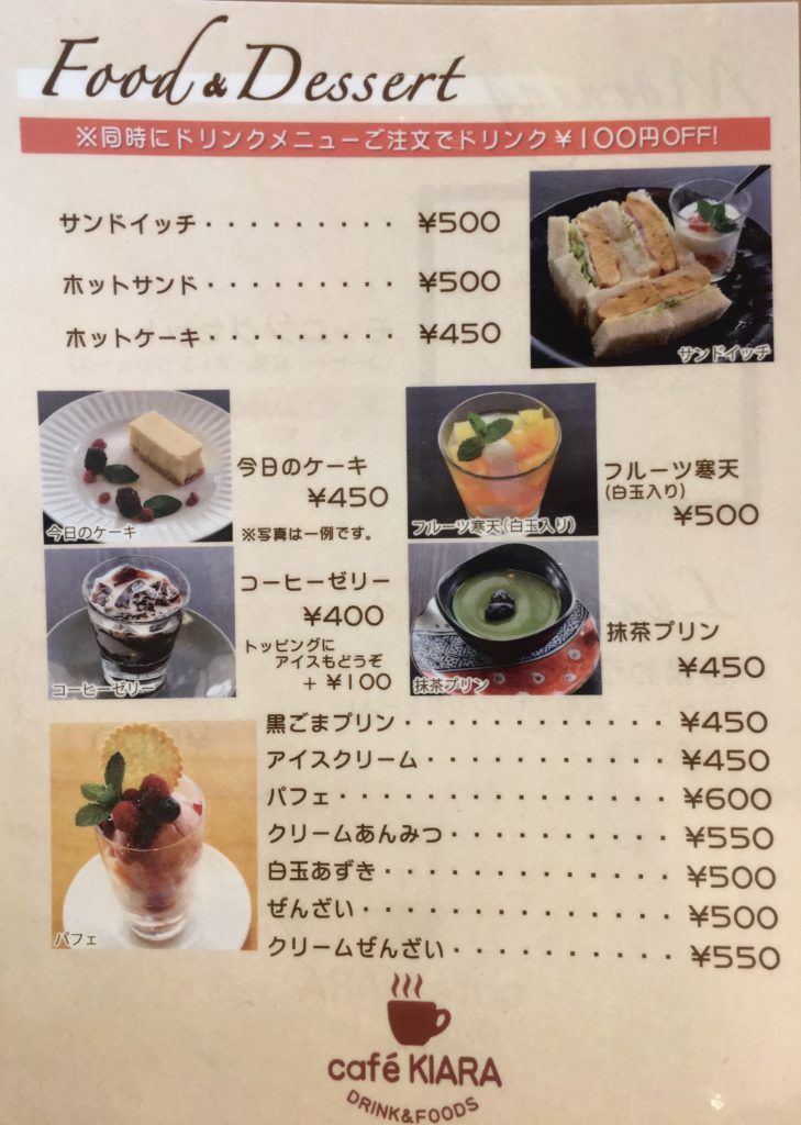 cafe Kiara デザートメニュー
