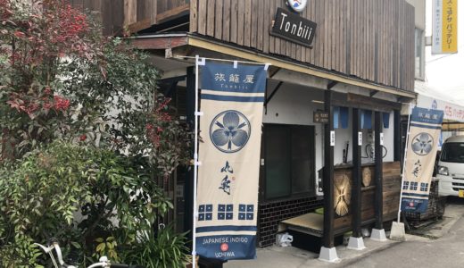 西平山町にある「旅籠屋 Tonbiii(とんび)」 うちわの貼り体験や藍染め体験が出来る貴重なお店