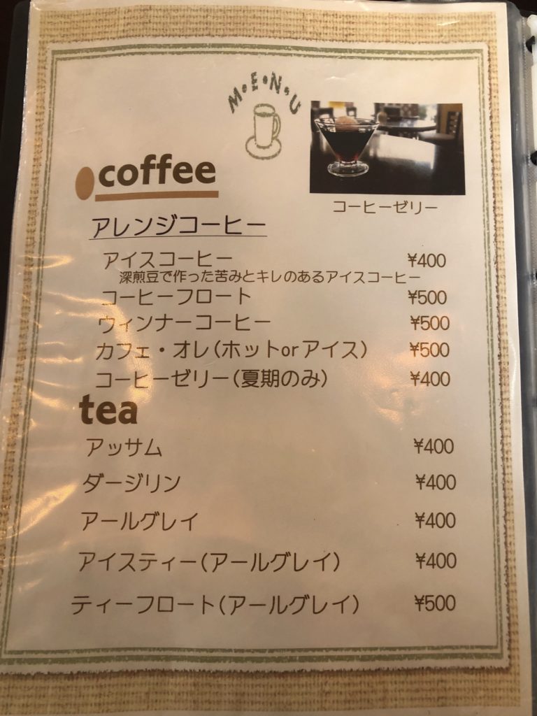 アレンジコーヒー、紅茶