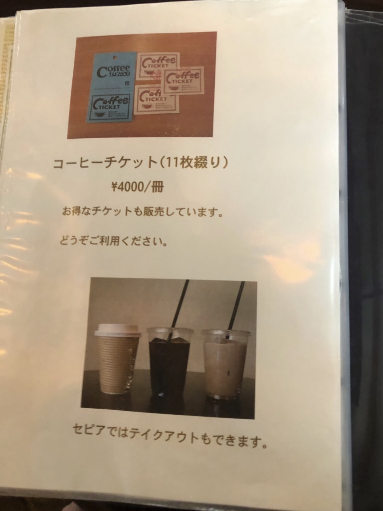 コーヒーチケット