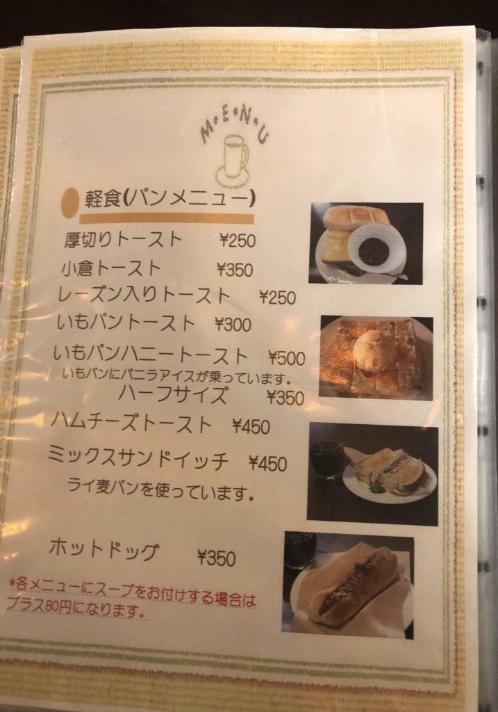 軽食メニュー