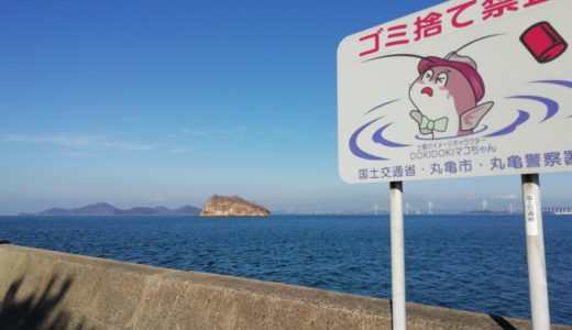 富士見町沖の無人島の住所は、丸亀市何町なの？【まるつークイズ】