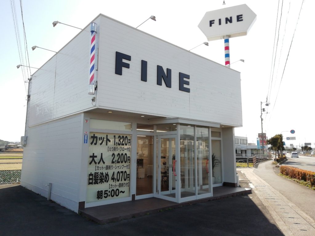 FINE 外観