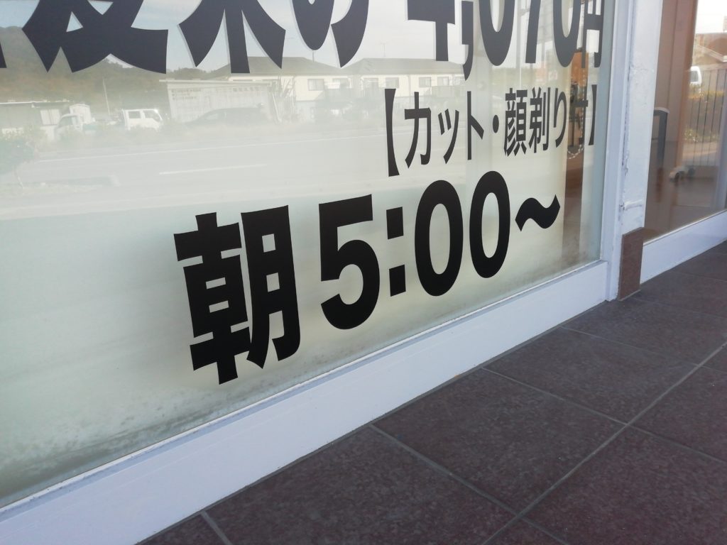 FINE 朝5時開店