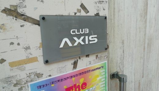 通町の宮脇書店跡地地下の「Club AXIS(クラブ アクシス)」が3月28日で閉店するみたい