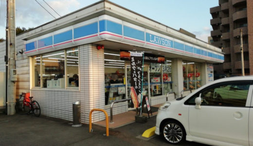 城東小学校横の「ローソン 丸亀土器町西五丁目店」が1月31日(金)で休業。店舗改装後の3月2日(月)に再オープン【追記あり】