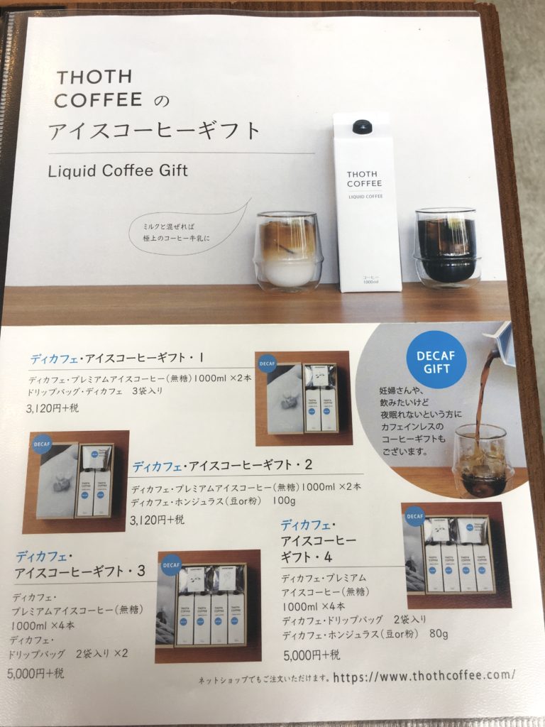 トートコーヒー　ギフトメニュー