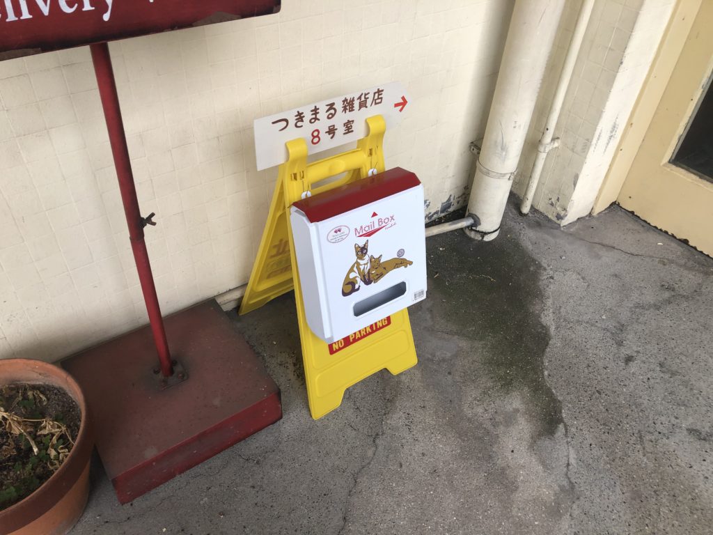 つきまる雑貨店　ポスト