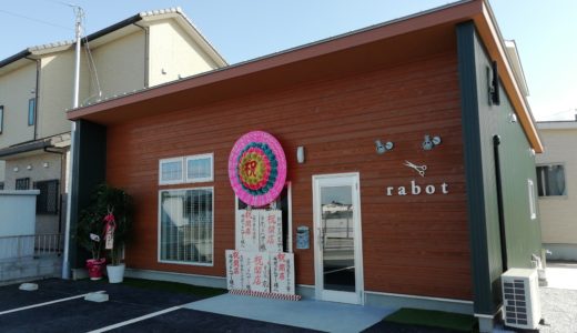 田村町にあった美容室「rabot hair(ラボット ヘアー)」が善通寺市原田町に移転したみたい。新店舗は2月1日(土)オープン