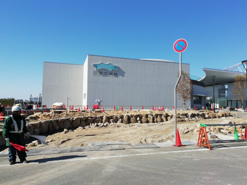 四国水族館 建設現場