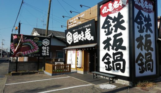 休業中だった山北町の豚料理と鉄板鍋の店「囲味庵」が、3月5日(木)にリニューアルオープンするみたい