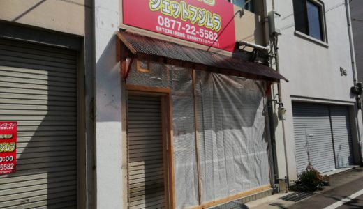 本町の駅前通り沿いに串揚げ＆ホルモンの店「ジェットフジムラ」が2月29日(土)にオープンするみたい。移転前のビストロアンジェがあったところ