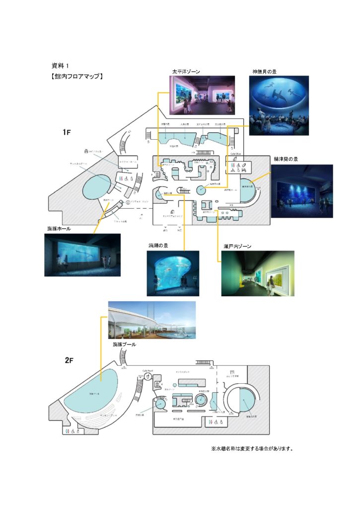 四国水族館 フロアマップ