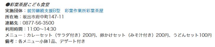 彩葉茶屋こども食堂