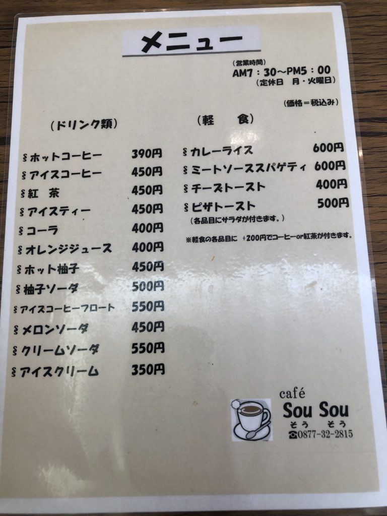 sousou　ドリンクメニュー